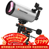 星特朗127EQ3 MAK5超大口径高清高倍观景观天专业深空观测天文望远镜