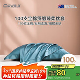 Downia枕套 100支全棉枕套 五星级酒店纯色贡缎枕头套 单只蓝桔48*74CM