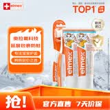 ELMEX艾美适儿童牙膏0-6岁婴儿专效防蛀固齿含氟牙龈护理50ml*2支+牙刷