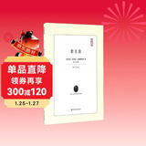 君主论/典藏书架