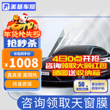 美基（MZJJ）汽车贴膜车膜汽车膜太阳膜隔热膜全车膜车窗玻璃隐私防晒防爆膜 V8氮化钛陶瓷全车膜（高清前挡+前浅后深）