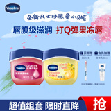 凡士林润唇膏保湿滋润唇膜淡化唇纹7g*2桂花+玫瑰香