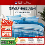 富安娜 床上四件套100%纯棉 条纹中性床单被套 单双人套件203*229cm家居馆