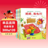 童书 亲子共读  培养孩子强大的内心 情商教育 逆商培养 套装6册  儿童绘本3-6岁   儿童年货节送礼