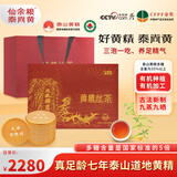 仙余粮泰尚黄泰山黄精丝茶12罐七年九蒸九晒滋补养生送长辈朋友高端礼盒礼品
