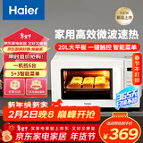 海尔（Haier）家用微波炉 20L小型快捷微波炉 360°加热 易清洁内胆  智能菜单 一键解冻 触控面板