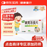 【卡通款】江中 健胃消食片 36片/盒 儿童 肠胃消化 健脾胃 消食健胃 消食化积 脾胃调理 儿童消化不良 积食