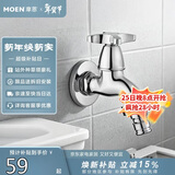 摩恩（MOEN）洗衣机水龙头 家用单冷4/6分通用可调节 耐用龙头9016