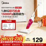 美的（Midea） 家用强力吸尘器 小型手持除尘机手持推杆两用吸尘器 SC861A 【新年礼物】 可视化尘杯