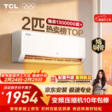TCL空调京东联名真省电SE2匹新一级能效变频纯铜管挂机节能冷暖壁挂式客厅KFR-46GW/JD21+B1国家补贴