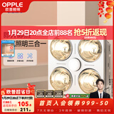 欧普照明（OPPLE） 多功能浴霸灯暖三合一卫生间嵌入式集成吊顶普通吊顶家用灯暖 【集成吊顶-F01】升级速热