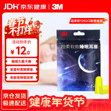3M隔音子弹型耳塞防噪音工作降噪抗噪机械睡眠用学生宿舍吵闹2副装