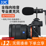 JJC 相机麦克风 DV采访录音有线专业指向性话筒微单单反摄影外置A7M5手机VLog直播户外赛事收音电容麦 SGM-V1