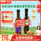 爷爷的农场核桃油亚麻籽油250ml*2 热炒凉拌食用油全家共享 赠婴儿辅食食谱