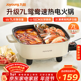 九阳（Joyoung）电火锅专用锅电炒锅电煮锅火锅锅家用多功能电热锅7L大容量多用途锅鸳鸯锅HG70-G191B