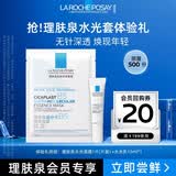 理肤泉B5修护焕亮(水光乳15ml+水光面膜1片)套装保湿护肤品【京东试用】