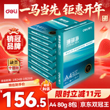 得力（deli）珊瑚海A4打印纸 80g500张*8包一箱 双面使用 加厚复印纸 整箱4000张7351【销冠系列】