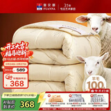 富安娜羊毛被100%澳洲进口纯羊毛加厚被子 纯棉冬季被芯5.5斤152*210cm