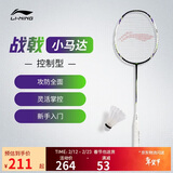 李宁战戟小马达全碳素精准控制新手入门羽毛球拍单拍穿线珍珠白4U