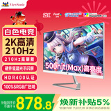 优派27英寸白色 2K 原生200超210Hz HDR400 硬件低蓝光 FastIPS 1ms 500(max)高亮 电竞显示器VX27G81