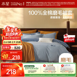 水星家纺被套纯棉100%全棉秋冬磨毛加厚A类被罩加绒宿舍被芯套150x210cm
