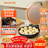九阳（Joyoung）0氟家用电饼铛 三明治机早餐机1500W大火力煎烤机烙饼机双面加热悬浮设计 30K09