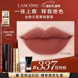 兰蔻337口红丝绒雾面哑光 狂热棕唇膏化妆礼遇新年生日礼物女朋友