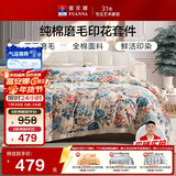 富安娜纯棉100%磨毛四件套 全棉双面加厚被套床单双人加大套件230*229cm