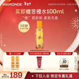 梦妆苦橙维他命焕采鲜活乳125ml补水保湿修护护肤品化妆品情人节礼物