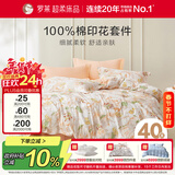 罗莱家纺 纯棉床上四件套床笠款 全棉被套被罩 橘200*230