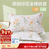 博洋家纺100%全棉枕套单件纯棉枕芯套枕头套情侣对枕套 一对装48*74cm 花逸（100%纯棉对装）