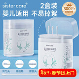 sister care婴儿棉签新生儿童掏耳朵鼻屎棉棒宝宝双头细纸轴棉花棒2盒共400支