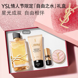 YSL圣罗兰自由之水90ml女士香水持久留香化妆品生日礼物新年礼盒情人节礼物