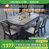 初屋 餐桌 实木岩板餐桌椅组合圆桌伸缩折叠现代简约餐厅饭桌餐桌餐椅 1.5米餐桌-12MM岩板备注-实木椅 一桌八椅【升级四轨】