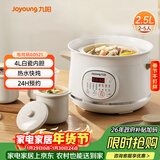 九阳（Joyoung）电炖盅电炖锅隔水炖煮2.5L+0.5L*3多功能锅家用煮粥煲汤锅燕窝炖盅白瓷内胆炖汤锅一锅四胆GD521