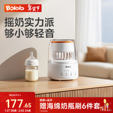 波咯咯（bololo）摇奶器保温二合一温奶器婴儿无水暖奶器一体母乳解冻全自动 【单功能摇奶款】摇奶