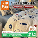 无印良品100%纯棉床上四件套 1.8/2米床单加大被套220*240cm开心小龙