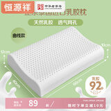 恒源祥 枕头 泰国进口天然乳胶枕高回弹按摩枕透气舒适成人学生睡觉枕芯 曲线款-高枕（40x60/高10-12cm） 单只装【天然乳胶含量大于92%】