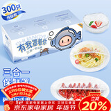 SHUANG YU保鲜罩大中小组合300只保鲜膜套3合1食品级防尘罩松紧碗套盘罩