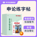 半月谈2026国省考公务员考试申论字帖练字真题范文时政热点时事政治素材省考国考2026通用公考遴选选调答题纸楷书精彩开头字帖成年人云南广东广西河南湖北贵州辽宁安徽省考 【全套8册】申论字帖（超值力荐）