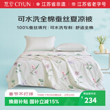 慈云可水洗蚕丝夏凉被 100%天然蚕丝全棉空调被子 150*210cm 银杏叶