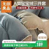 无印良品宝宝绒三件套 法兰绒牛奶绒保暖学生宿舍床上套件 被套160*210cm