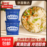 兰州牛肉面方便面地方特色小吃小面拉面整箱速食泡面桶装 兰州牛肉面90g*2桶