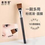美肤语191粉底刷薄扁平头无痕面膜刷软毛两用化妆刷泥膜涂面膜MF8939