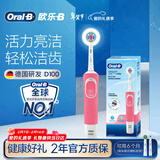 欧乐B成人电动牙刷男士女士圆头牙刷D100声波旋转震动充电式（刷头*2）日常清洁生日礼物年会礼品送礼
