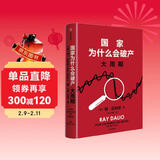 【2025年豆瓣好书】京东尊享金句书签 国家为什么会破产 大周期 瑞·达利欧2025警世新作 纽约时报畅销书榜首 亚马逊经济投资新书榜top1 原则 债务危机 论美国 国家为什么会失败 中信出版社