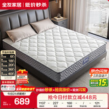 全友家居 环保椰棕偏硬弹簧床垫1.5x2米双人护脊席梦思床垫子105190