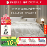 罗莱家纺 被子被芯 100支全棉婴幼儿A类79%大豆保暖冬被 重约8.4斤