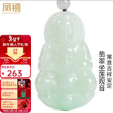 凤禧珠宝 天然翡翠观音玉吊坠男士款玉石吊坠玉佩项链送男友新年礼物