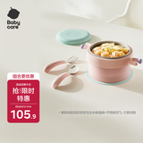 babycare儿童餐具宝宝注水保温碗辅食碗316L不锈钢单碗+叉勺组套-粉